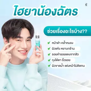 [ส่งด่วน] SET 2 ขวด RATCHA HYA BOOSTER SERUM[ของแท้100%จากบริษัทเท่านั้น]