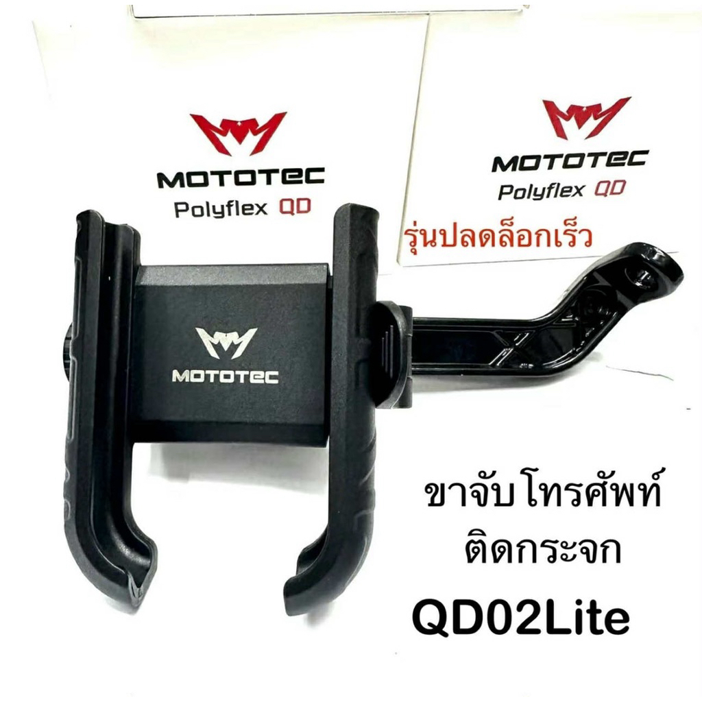 MOTOTEC รุ่นMT-QD02 [ Lite ] ที่จับมือถือ ที่จับโทรศัพท์สำหรับติดมอเตอร์ไซด์ แบบปลดล็อคเร็ว รุ่นประหยัด ติดกระจก