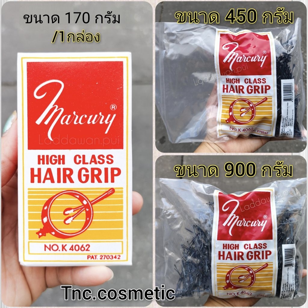 กิ๊ป Marcury กิ๊ปตุ่ม กิ๊ปติดผม กิ๊บดำ แบบกล่อง  แบบถุงขนาด 450 กรัม  ขนาด 900 กรัม  ราคาต่อ 1 ชิ้น