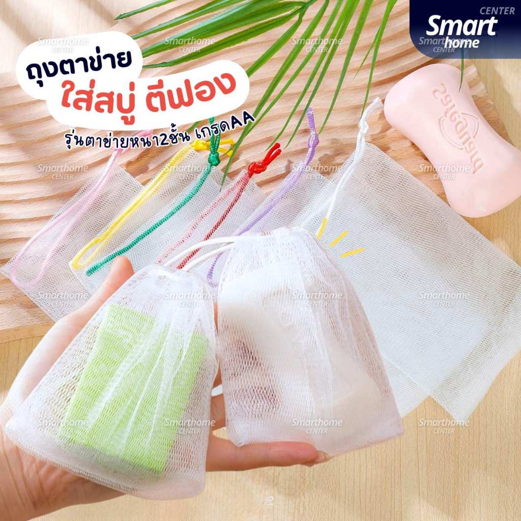 ถุงตาข่ายใส่สบู่ตีฟอง(หนา2ชั้นเกรดAA)ถุงตีฟอง ถุงใส่สบู่ ถุงตาข่ายตีฟอง ตาข่ายโฟม ถุงสบู่ ใยขัดตัว เพิ่มฟอง มีเชือกแขวน