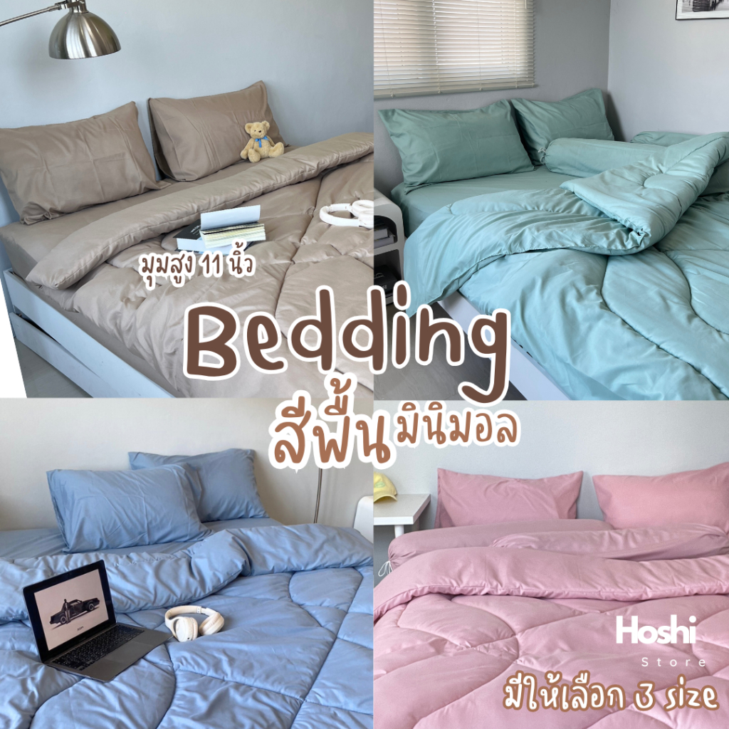 ชุดผ้าห่ม 6 ชิ้น ผ้าคอตตอน ผ้านุ่ม สไตล์มินิมอล เรียบหรู มุมสูง 11 นิ้ว