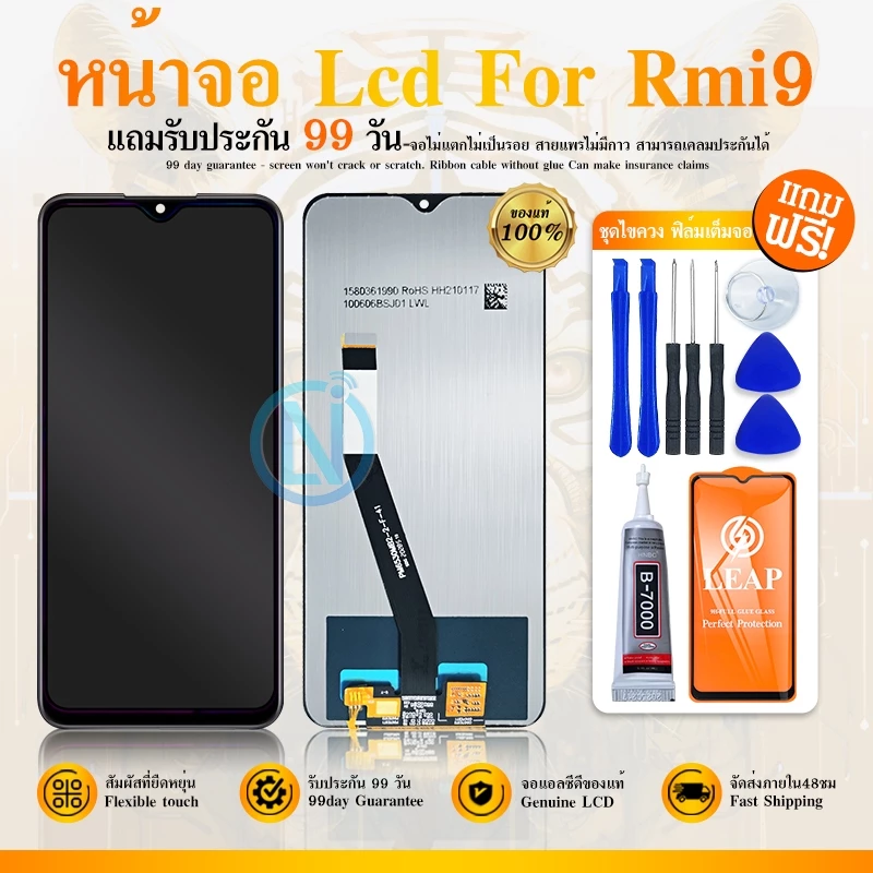 LCD Display หน้าจอ LCD ใช้กับ Redmi9 / Redmi 9 (จอแท้) แถม ฟิล์มกระจก 9H+ชุดไขควง+กาวติดจอ