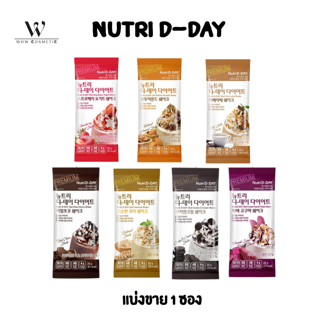 ของแท้100% จากเกาหลี Nutri D-day diet อาหารเสริมทดแทนมื้ออาหาร แบ่งขาย 1 ซอง พร้อมส่ง