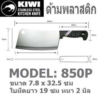 มีดอีโต้ ปังตอ กีวี มีดสับกระดูก มีดยาวปลอกทุเรียน KIWI มีดทำครัว สันหนา ด้ามไม้ ผ่าแตงโม ผลไม้ แล่ปลาแซลม่อน