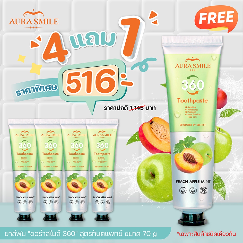 ยาสีฟันสูตรทันตแพทย์ ออร่าสไมล์ 360, Aurasmile 360 Toothpase 70 gram