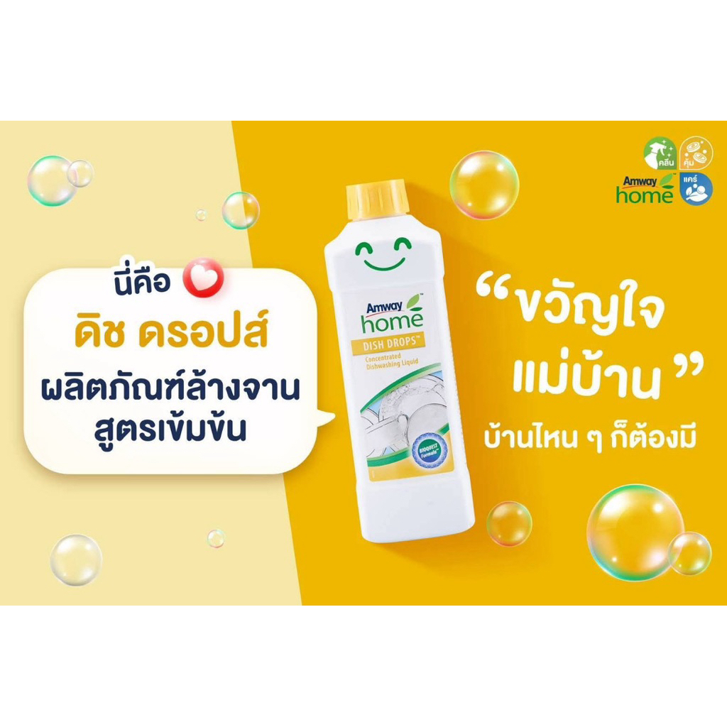 น้ำยาล้างจาน แอมเวย์ โฮม ดิช ดรอปส์ ✅ของแท้/ช็อปไทย✅ - รูปที่ 3