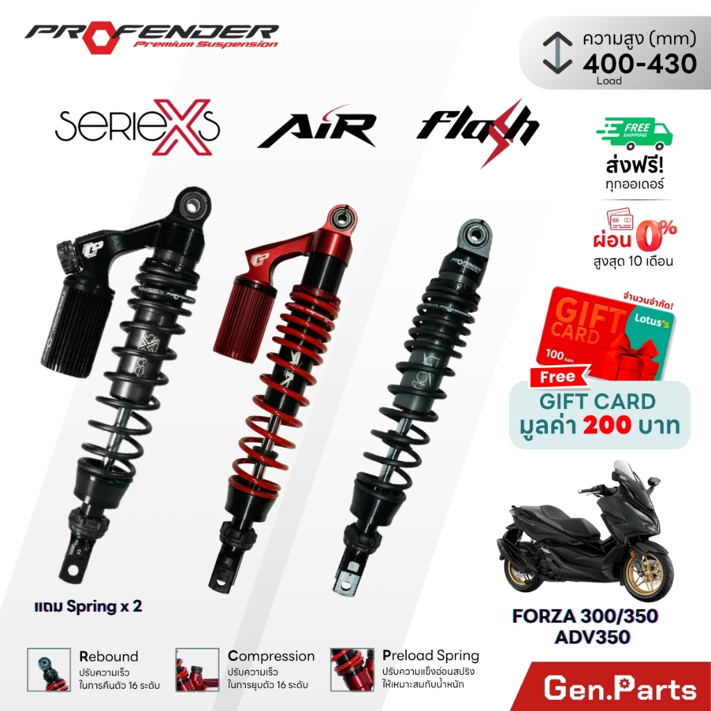 ส่งฟรี! โช๊ค Profender Forza300 Forza350 ADV350 Load400-430mm. X Series / Air / Flash ฟอร์ซ่า350 2ปี