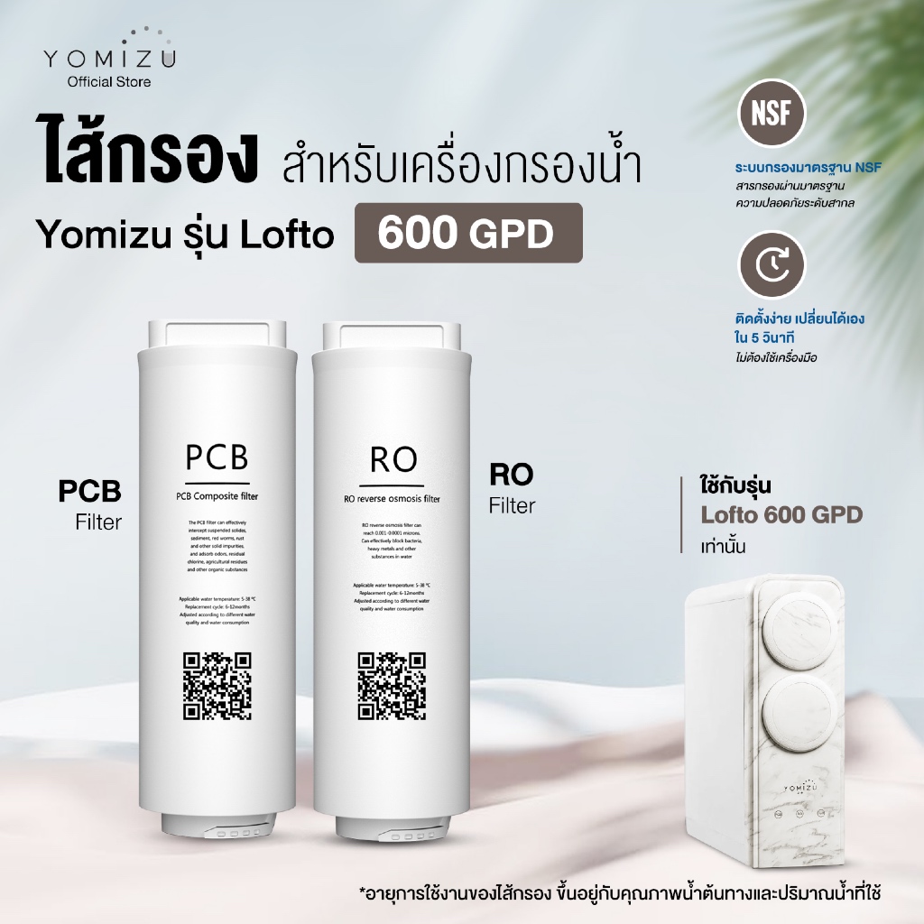 YOMIZU - ไส้กรองสำหรับเครื่องกรองน้ำ RO รุ่น Lofto 600GPD (PCB, RO)