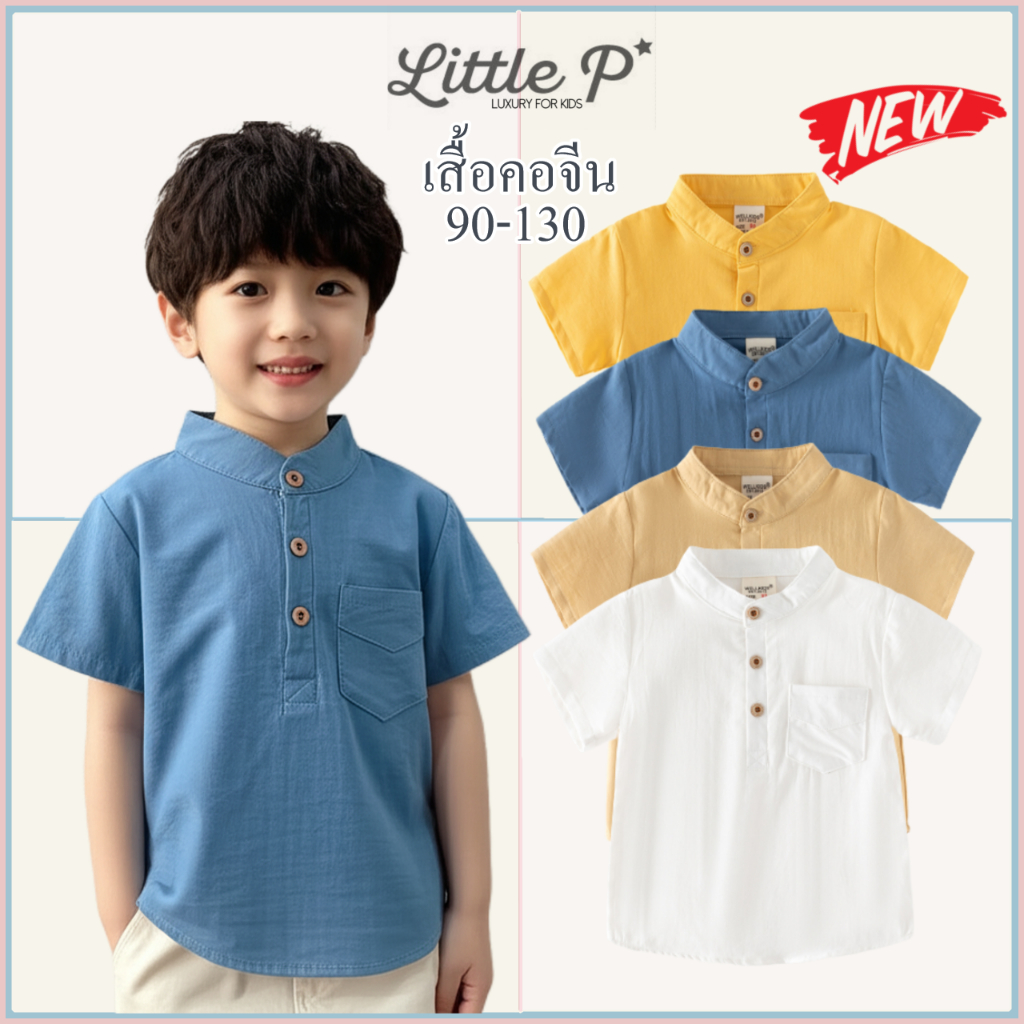 🌟🇹🇭 ส่งด่วน🌟 ใหม่ เสื้อเชิ้ตคอจีนเด็กชาย เสื้อเด็กชาย เสื้อคอจีนชุดไทย อายุ​ 1-7 ปี By Little.P