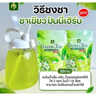 ( โปร 5 ห่อ ) ชาเขียวปันนี่เฮิร์บ สูตร2 แพคเกจใหม่ Green Tea