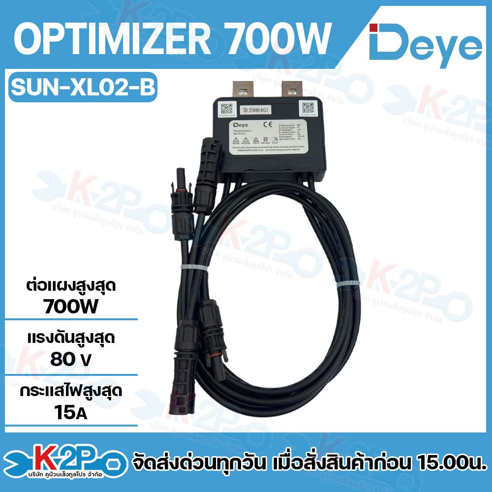 DEYE Optimizer 700W รุ่น SUN-XL-02-B