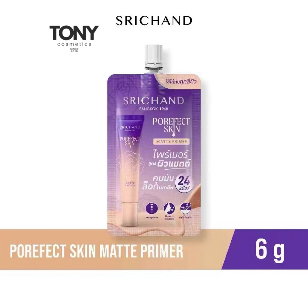 SRICHAND พอร์เฟกต์ สกิน แมตต์ ไพร์เมอร์ Porefect Skin Matte Primer ชนอดซอง ขนาด6g