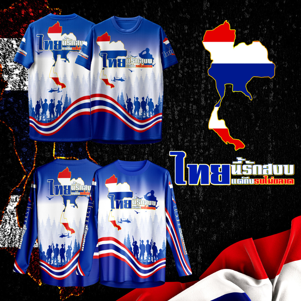เสื้อกีฬา ลาย ไทยนี้รักสงบ แขนสั้น & แขนยาว