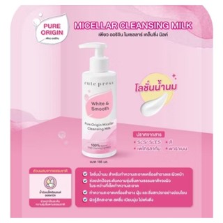 Cute Presshttps:oเพียว ออริจิน ไมเซลลาร์ เคล็นซิ่ง มิลค์, Pure Origin Micellar Milk185ml,ไมเซล่ากิฟ190มล