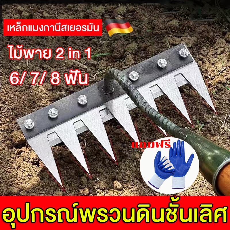 ใช้ได้ 10 ปีไม่พัง คราดดึงรากหญ้า กำจัดหญ้า/พรวนดิน/สิ่งประดิษฐ์สำหรับหน้าดิน เหล็กแมงกานีสเยอรมัน 6/7/8 ฟัน