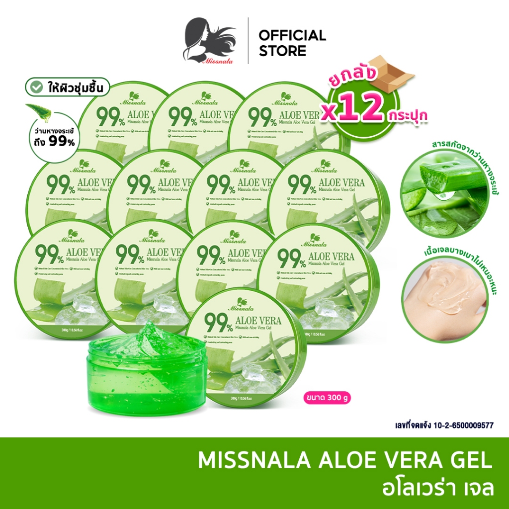 [ยกลัง12]  เจลอโลเวร่า Missnala ผิวหน้า ผิวกาย เจลว่านหางจระเข้ 99% ให้ความชุ่มชื้น ขนาด 300 g