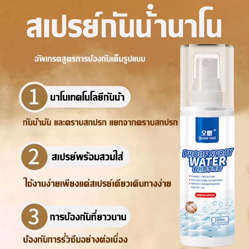 สเปรย์กันน้ำรองเท้า สเปรย์กันน้ํานาโน รองเท้า กระเป๋า หมวก หนัง กันฝุ่น อย่ากลัวรองเท้าเปียกในวันที่ฝนตก