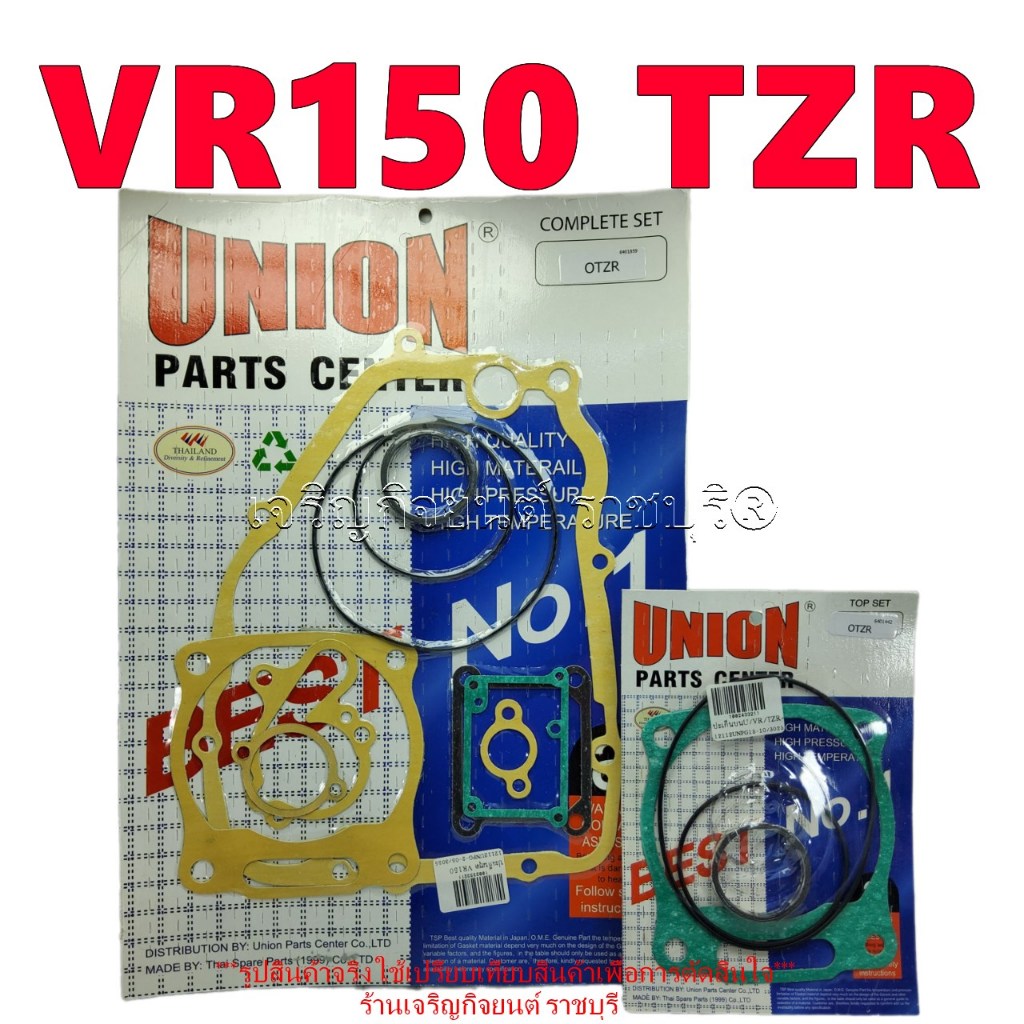 ปะเก็นชุดใหญ่ ชุดเล็ก VR150 TZR ซ่อมยกเครื่อง ยี่ห้อ Union ช่างซ่อมมอเตอร์ไซค์