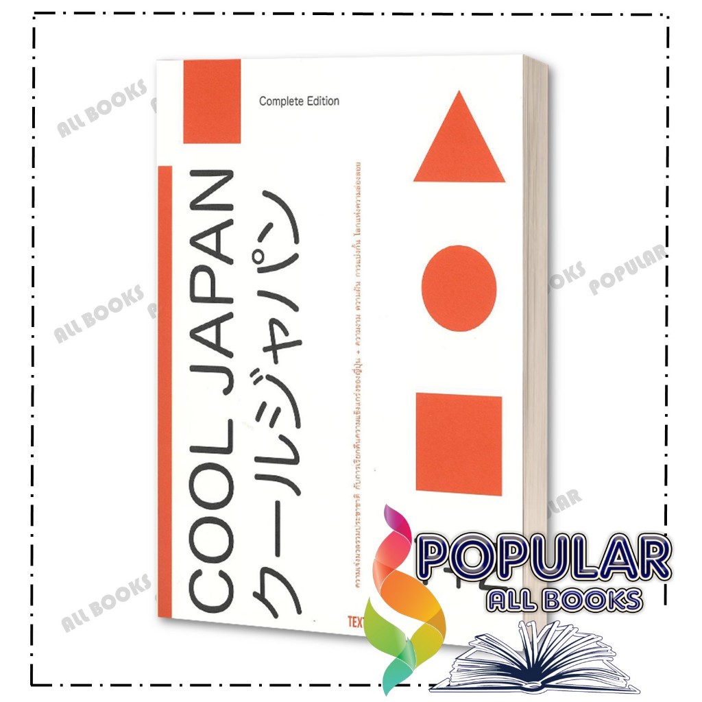 หนังสือ COOL JAPAN 1+2 ,Little Thoughts ,text