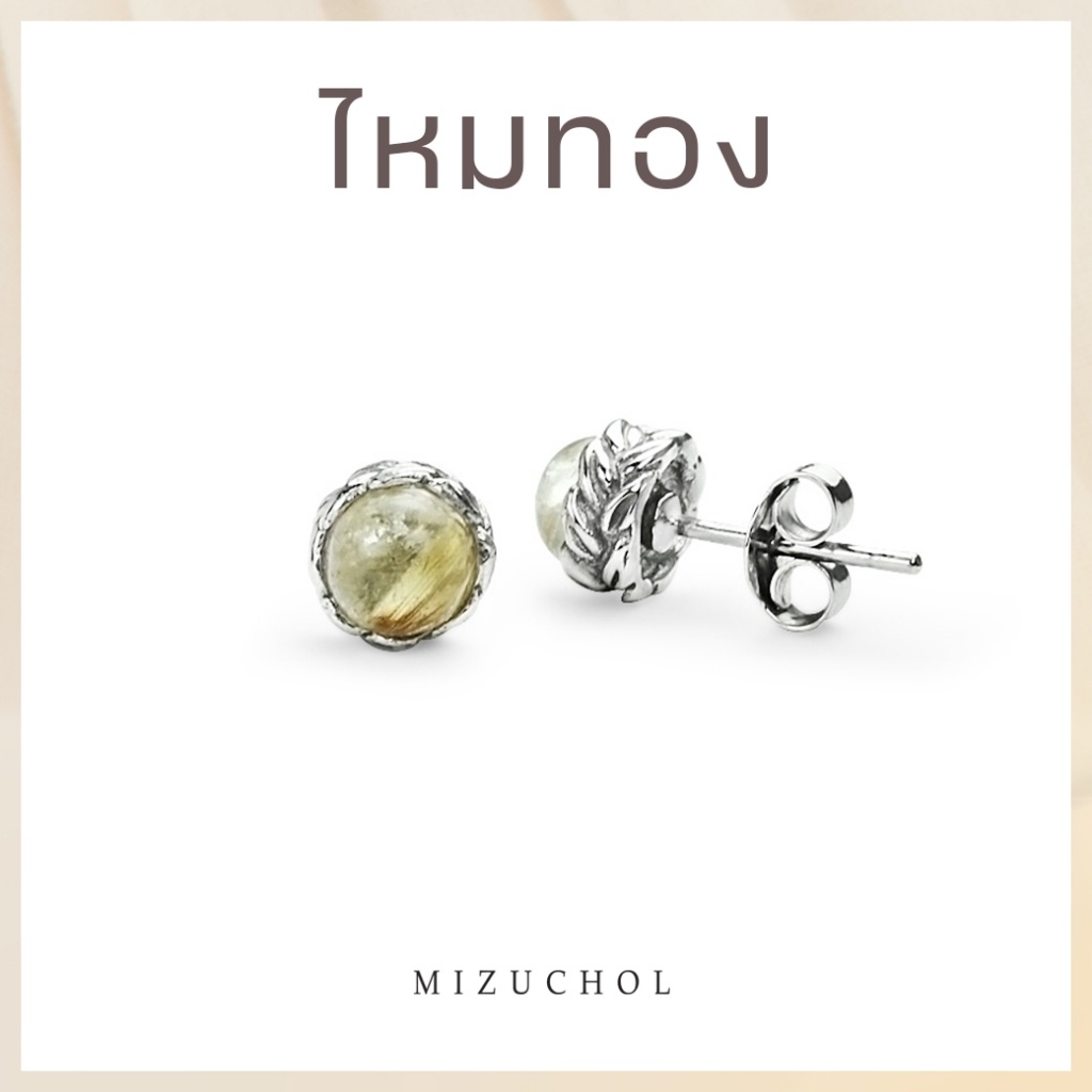 MIzuchol ต่างหูเงินแท้ประดับหินไหมทอง Golden Dream Earrings