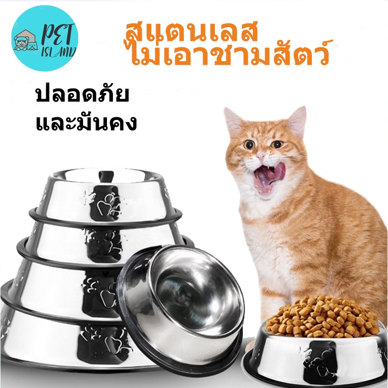 ชามสแตนเลส​ มียางกันลื่น ชามอาหารสัตว์​เลี้ยง​ ชามสุนัข ชามแมว​