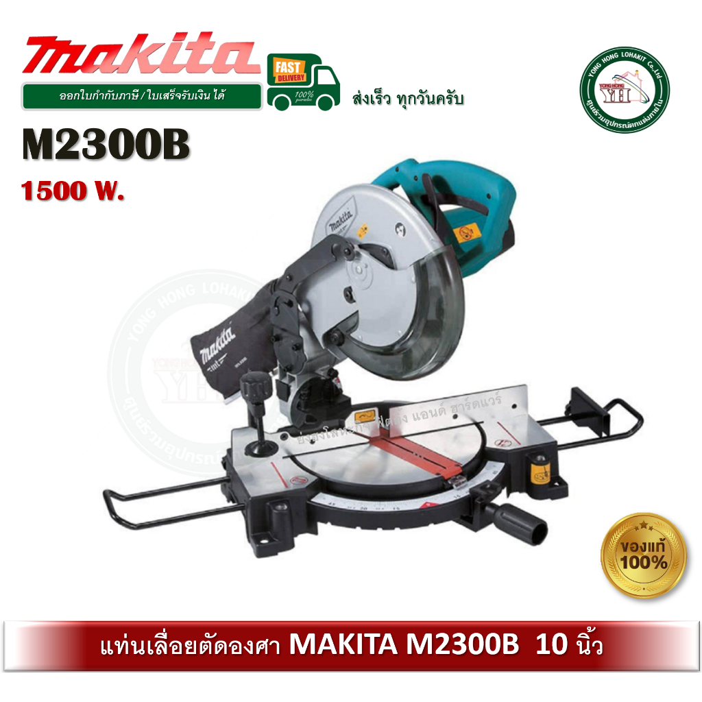 เครื่องแท่นเลื่อยตัดองศา MAKITA M2300B 1500W เลื่อยแท่น เลื่อยองศา เลื่อยวงเดือนตัดอลูมิเนียม เลื่อย