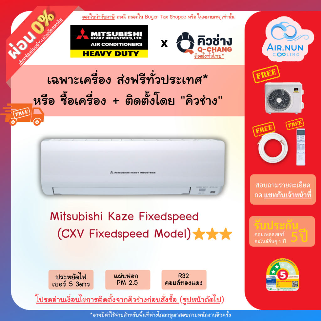 ส่งฟรี เฉพาะเครื่อง/ติดตั้งแอร์Mitsubishi Heavy Duty Fixedspeed (CXV Model), แอร์ติดผนังมิตซูเฮฟวี่ รับประกัน 5 ปี