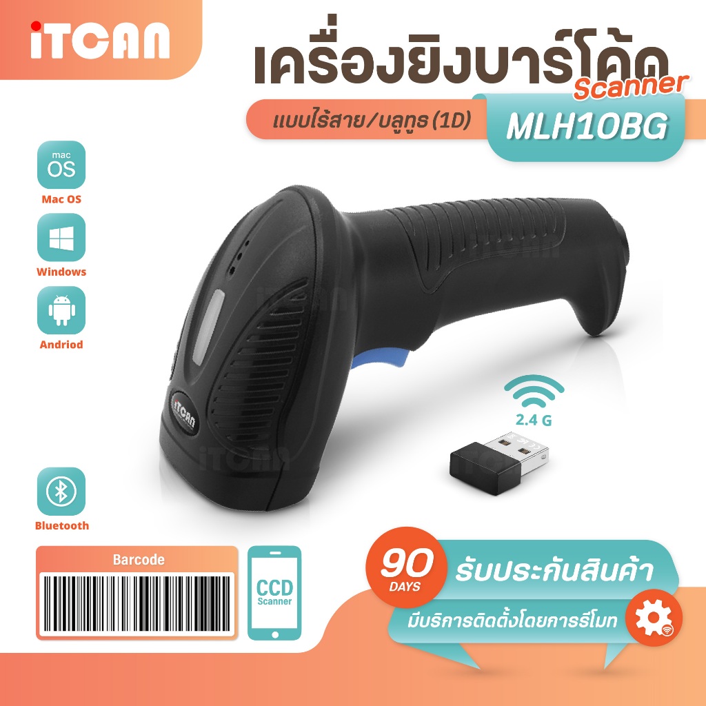 สแกนเนอร์ เครื่องอ่านบาร์โค้ด MLH10BG เครื่องสแกนบาร์โค้ด 1D iTCAN เครื่องยิงบาร์โค้ด ไร้สาย Bluetooth Barcode QRcode