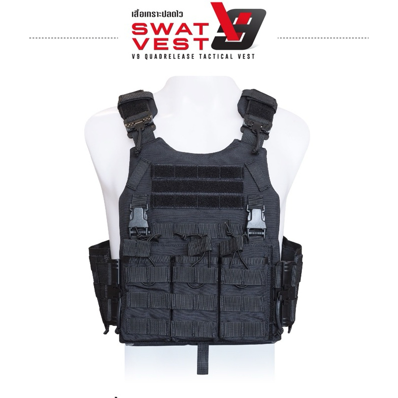 เสื้อเกราะปลดไว Swat Vest V9