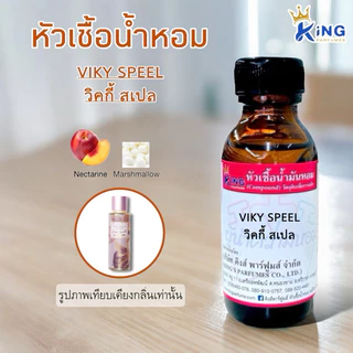 หัวเชื้อหัวน้ำหอม แนวขนม/ลูกอม มีหลายกลิ่นให้เลือก