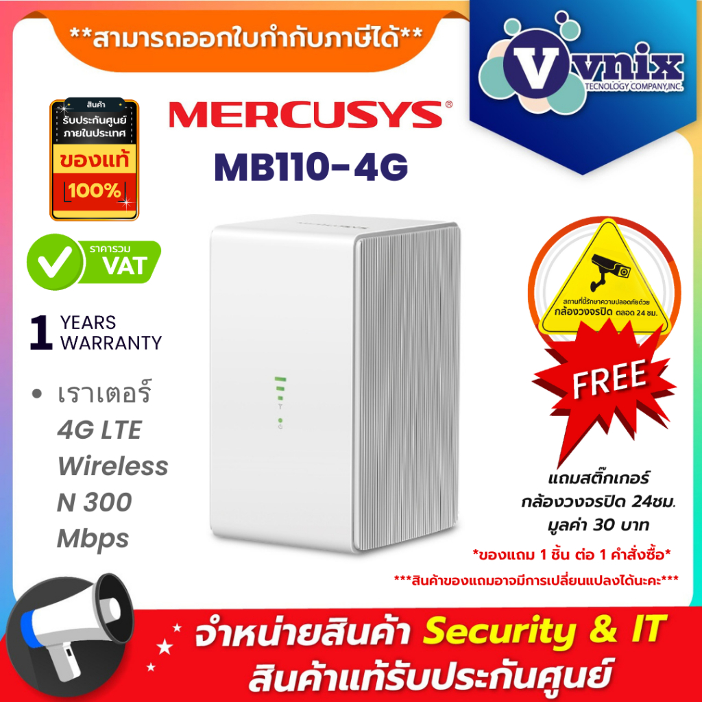 MERCUSYS MB110-4G เราเตอร์ 4G Router Wireless N300 By Vnix Group