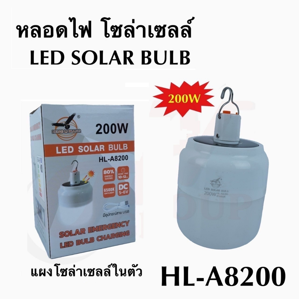 หลอดไฟ หลอดไฟตั้งแคมป์ LED 200W หลอดไฟพกพา หลอดไฟฉุกเฉิน แสงขาว