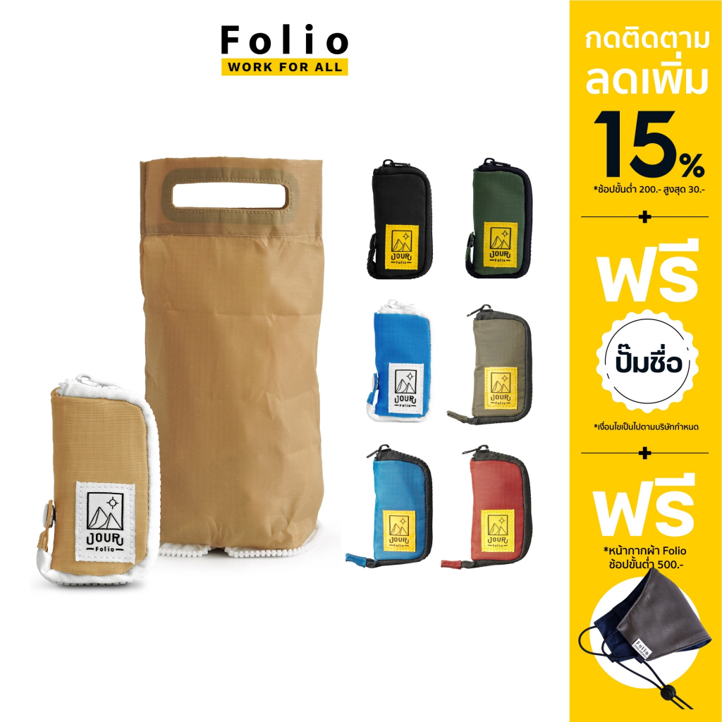 Folio : Jour Tumbler Bag 1 Cup กระเป๋าใส่แก้วน้ำขนาด 1 Cup พับเก็บง่าย-12446