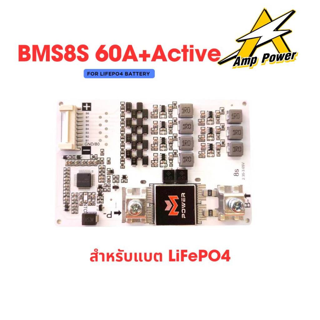 วงจรป้องกันแบตเตอรี่ BMS 8S 30A, 60A มี Active balancer 1.5A ในตัว สำหรับ แบตเตอรี่ลิเธียมฟอสเฟต LiF