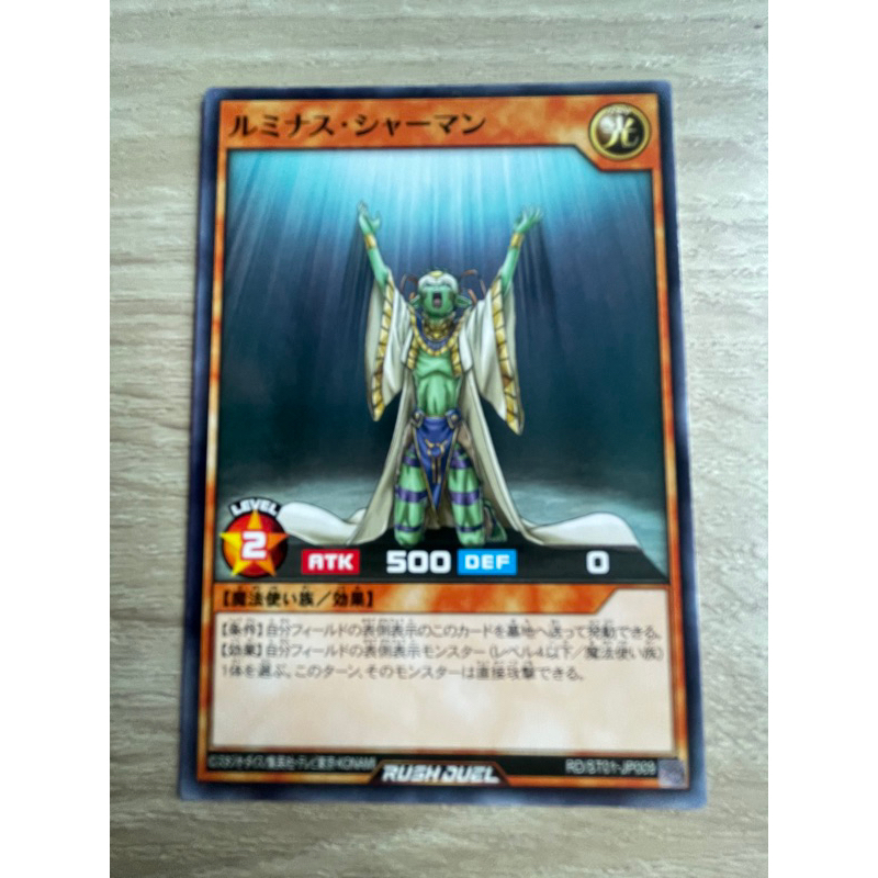 Luminous Shaman ลูมิเนียส ชาแมน Rush Duel ระดับ Normal (N) รหัส RD-ST01-JP009 มุมซ้ายบนไม่คมนิดๆ Yug