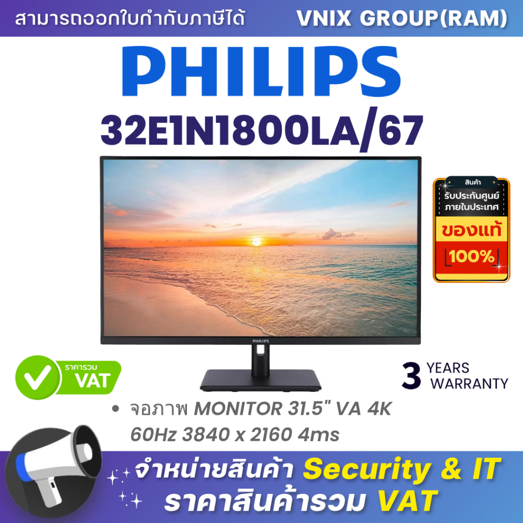 Philips 32E1N1800LA/67 จอภาพ MONITOR 31.5" VA 4K 60Hz 3840 x 2160 4ms By Vnix Group