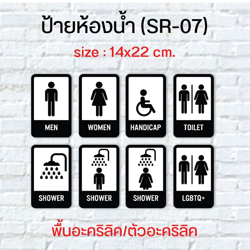 ป้ายห้องน้ำ (SR-07) ป้ายอะคริลิค