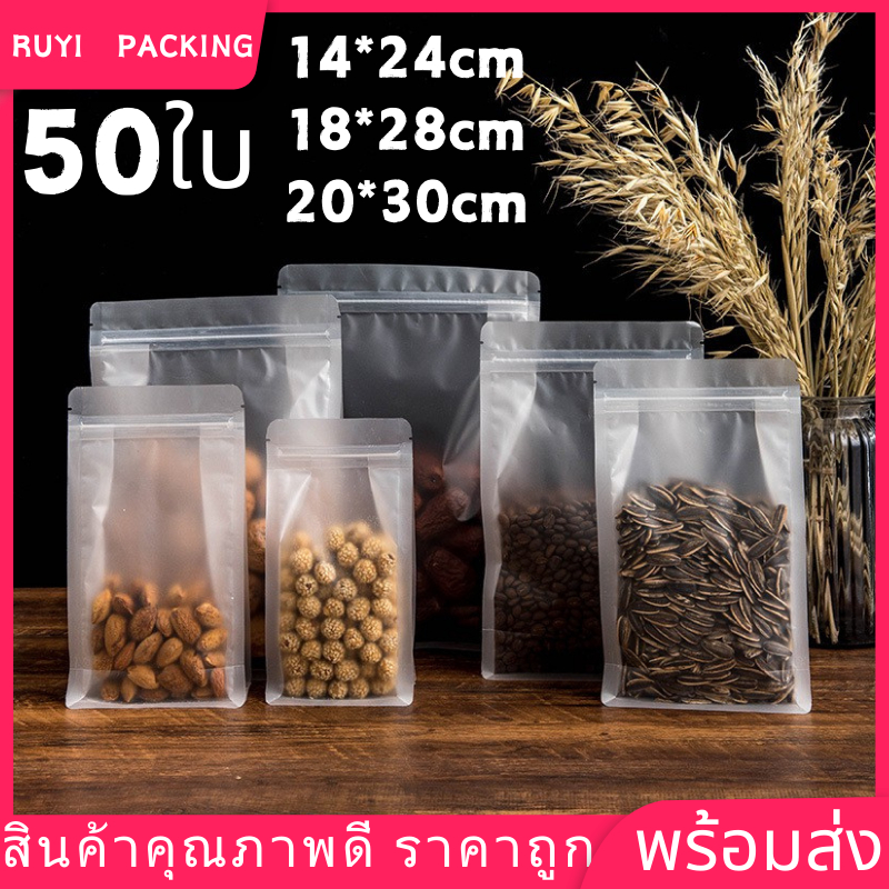 (แพ็ค 50 ใบ) ถุงรูดล็อค พลาสติกขุ่น ขยายข้าง ฐานเรียบ ตั้งได้