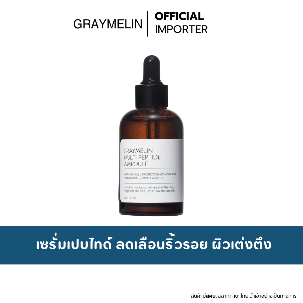 GRAYMELIN Multi Peptide Ampoule 50ml. เซรั่มเปบไทด์ กระชับรูขุมขน