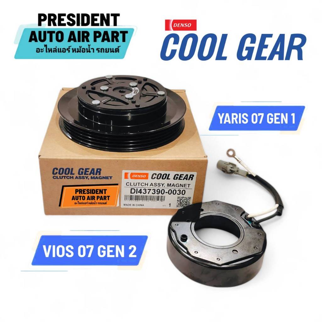 ชุดมูเล่ ชุดหน้าคลัช คลัทช์ คอมแอร์ โตโยต้า วีออส โฉม 2 ยาริส โฉม 1 2007-12 0030 Coolgear toyota vios Gen 2 Yaris Gen 1