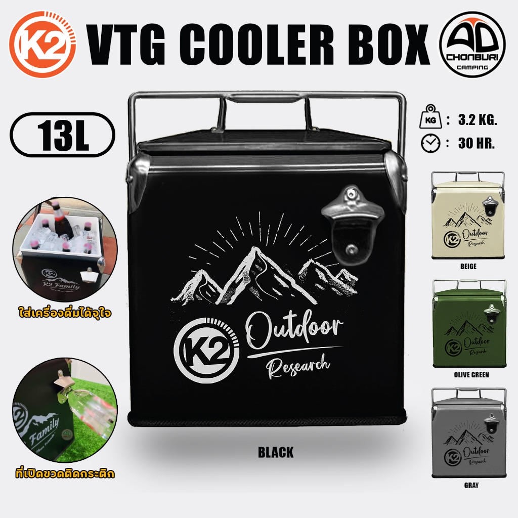 กระติก K2 VTG Cooler Box 13 ลิตร กระติกน้ำแข็งเก็บความเย็น วินเทจ สำหรับแคมป์ปิ้ง ปิกนิก เดินทาง
