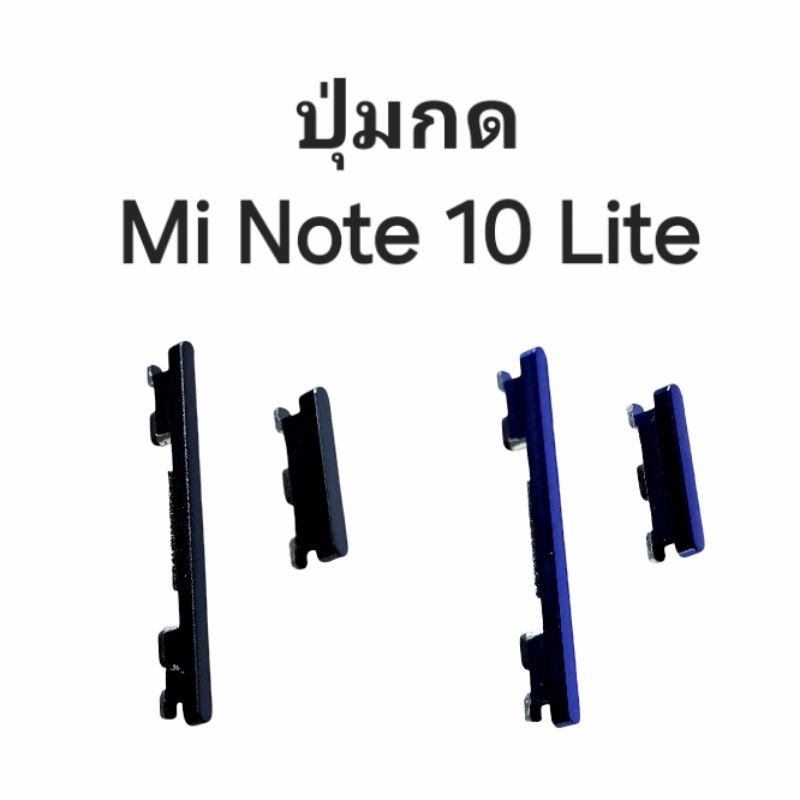 ปุ่มกด Xiaomi Mi Note10 Lite Note10Lite ปุ่มกดข้าง ปุ่มเพิ่มเสียง ปุ่มลดเสียง ปุ่มเปิดปิด จัดส่งเร็ว มีประกัน