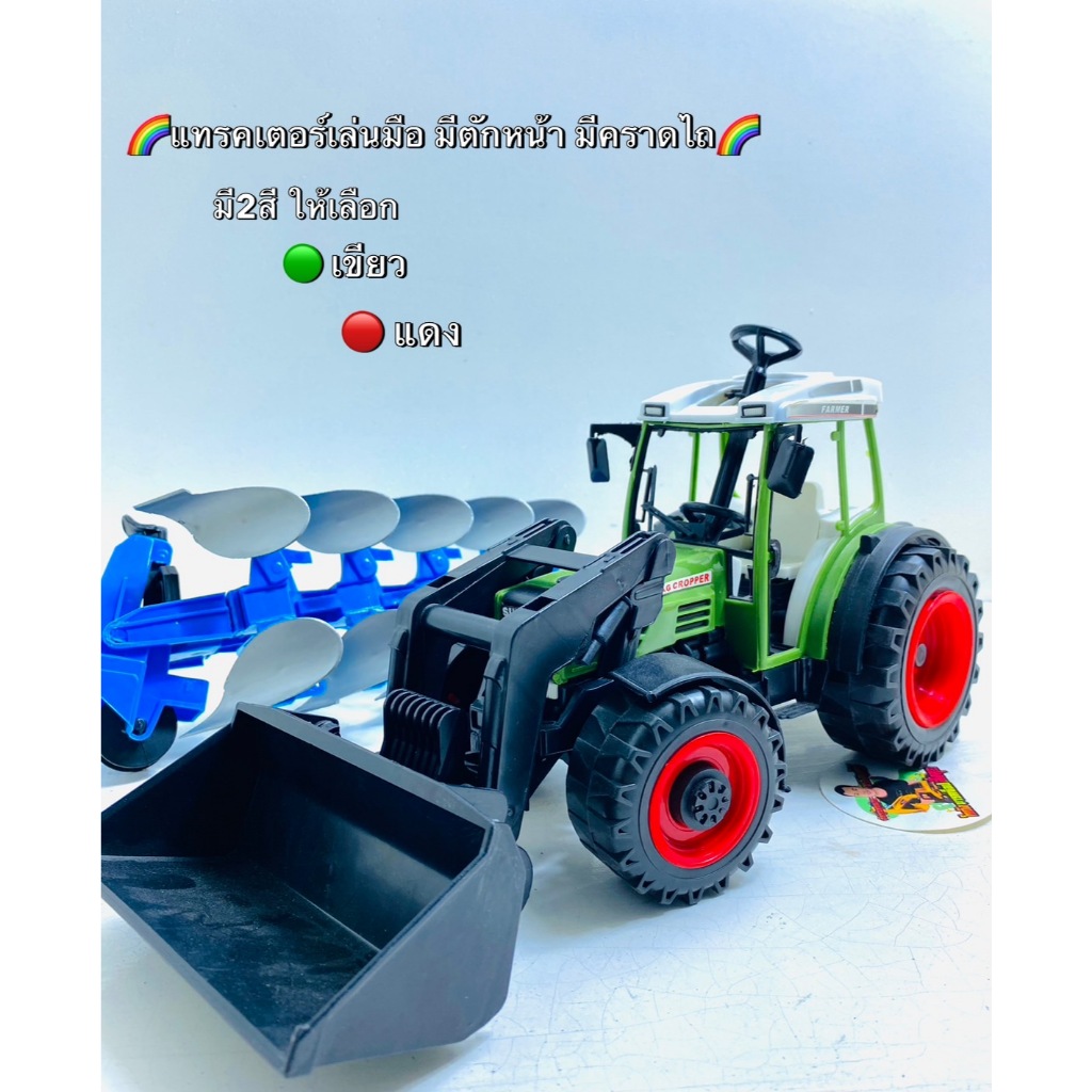 รถแทรกเตอร์ ตักหน้า หางหลัง คราดดิน เล่นมือ เพลินๆจ้าา
