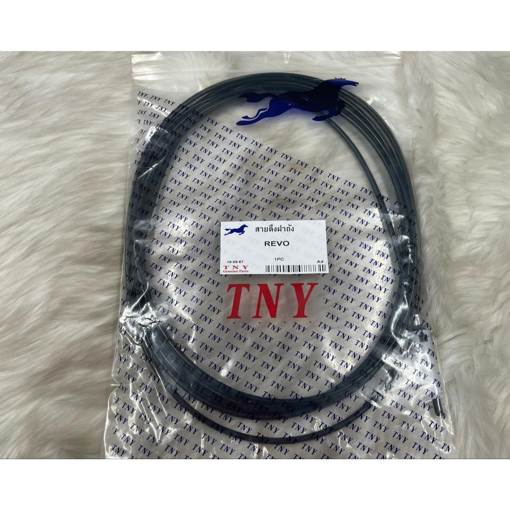 สายดึงฝาถังน้ำมัน REVO