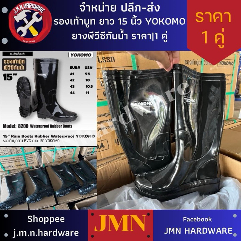 รองเท้าบูท ยาวพีวีซี กันน้ำ YOKOMO ยาว 15 นิ้ว เบอร์ 41 42 43 44 ราคา/คู่  ขายส่งรองเท้าบูท บู๊ต