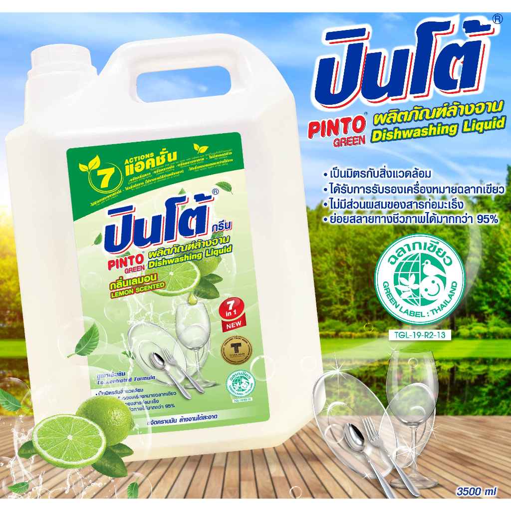 PINTO ล้างจานสูตรเข้มข้น 3500 มล. ( กลิ่น เลมอน )