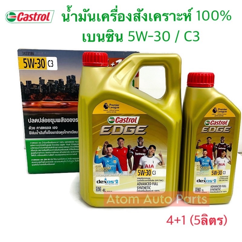 Castrol น้ำมันเครื่องสังเคราะห์ 100% ** API SN ACEA C3 ** GM dexos2 ** เบนซิน 4+1 (5 ลิตร) รุ่น Edge 5W-30