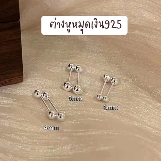 ต่างหูหมุดเงิน925 (1คู่) สวย เท่ น่ารัก ดูดี ไม่แพ้ ราคาดีมาก PO1. mellow
