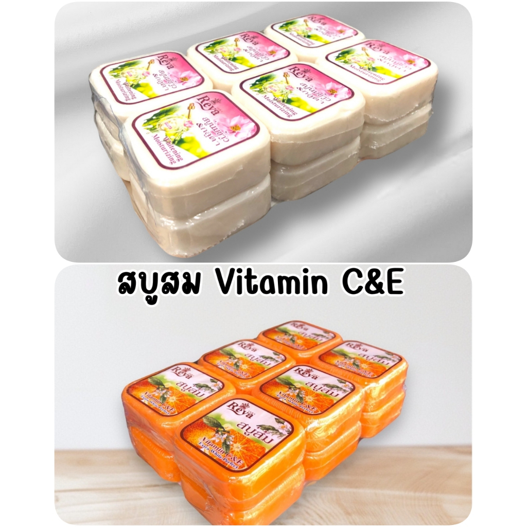 65g.6ก้อน 12ก้อน สบู่เรยา นมข้าวกลูต้า ส้มวิตซี อี มะละกอ