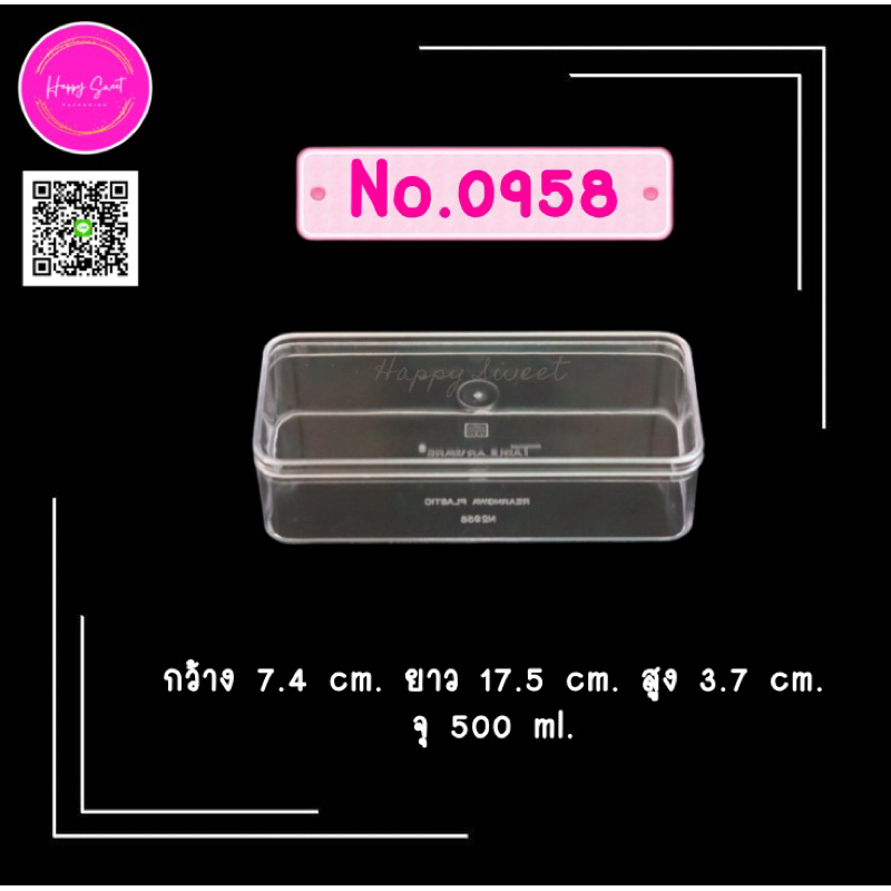 กล่องพลาสติกแข็งใส สำหรับใส่อาหาร No.0958